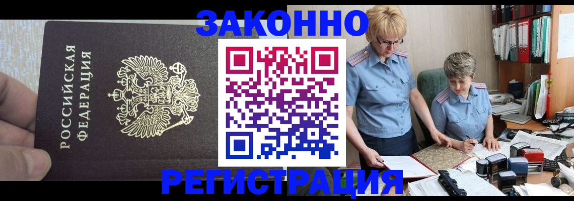 прописка в Каспийске